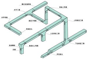 桥架配件供销